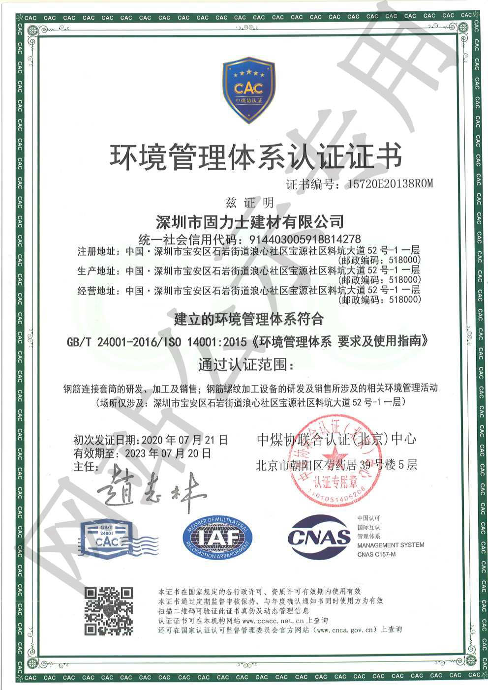 锦山镇ISO14001证书