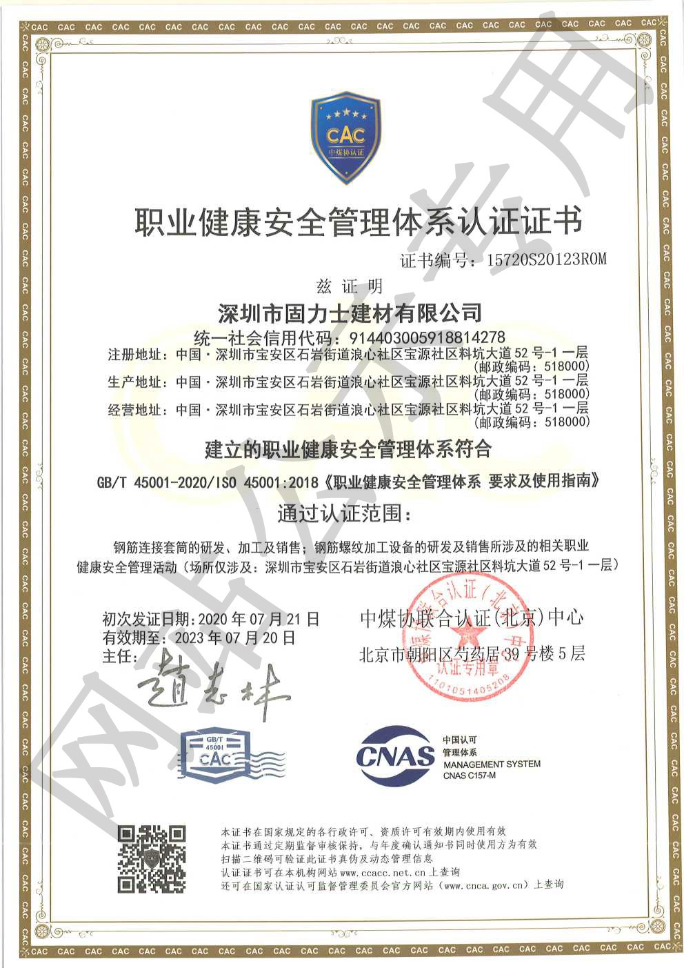 锦山镇ISO45001证书